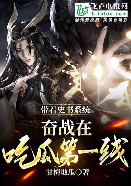 小说快穿世界吃瓜第一线全集免费,吃瓜第一线，全民狂欢的奇幻旅程  第2张
