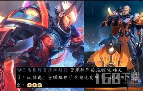 王者限定皮肤爆料最新版,最新限定皮肤爆料，神秘英雄即将登场！  第3张