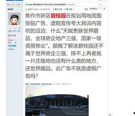 碧桂园最新爆料事件视频,视频揭露惊人内幕，真相令人震惊！  第2张