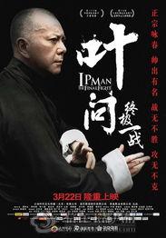 叶问1国语高清在线观看,国术宗师传奇，高清再现武术巅峰  第3张