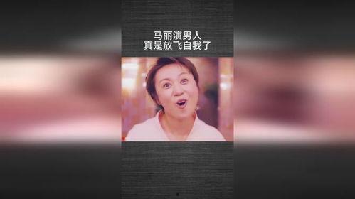 马丽圈内人爆料视频,娱乐圈背后的真实故事  第3张
