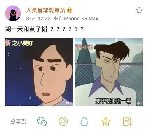 娱乐吃瓜酱造谣的是谁啊,幕后黑手竟是...  第3张
