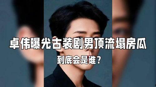娱乐圈大瓜最新爆料顶流,娱乐圈大瓜再掀波澜！  第2张