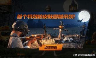 最新吃鸡新皮肤爆料最新,吃鸡游戏即将迎来全新视觉盛宴！  第2张
