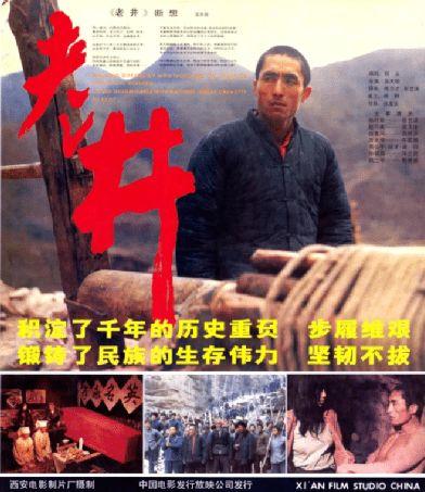 电影老井高清在线观看,探寻历史深处的民族记忆