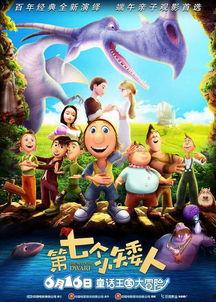 小矮人人视频在线观看,欢乐冒险之旅  第2张