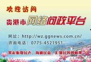 贵港新闻爆料热线,倾听民声，守护城市和谐  第2张