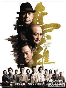 tvb枭雄在线观看,TVB经典剧集枭雄在线重温  第3张