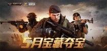 cf最新夺宝爆料视频,神秘道具抢先看，惊喜不断！  第2张