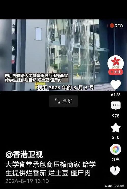 重庆学校爆料事件视频,揭秘校园疑云  第2张