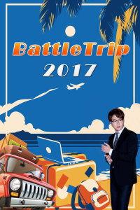 battletrip在线观看,BattleTrip在线观看之旅  第3张