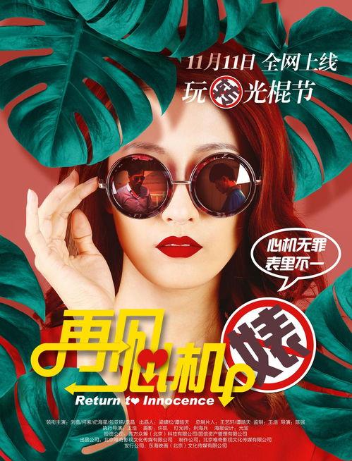 光棍节电影在线观看,浪漫喜剧在线狂欢