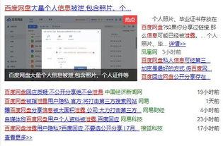 阿尔卑斯爆料视频网盘,网盘视频背后的惊人真相  第3张