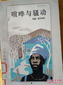 喧哗与骚动在线观看,探寻人类情感的纷扰与挣扎  第2张