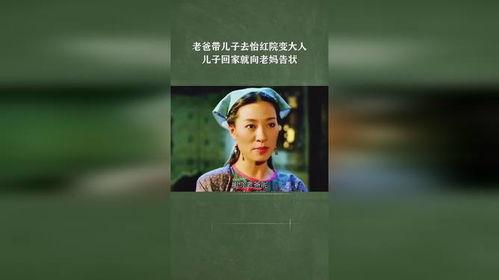 怡红院成人在线观看,揭秘古代青楼生活  第3张