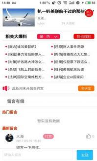 有什么爆料的新闻软件吗,这些新闻软件成舆论风向标  第3张