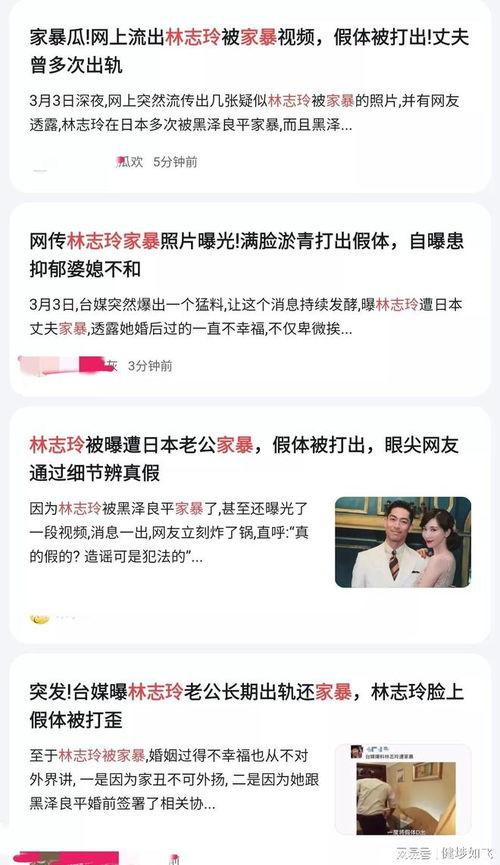 台媒爆料遭家暴视频,受害者身心受创，真相令人震惊  第2张