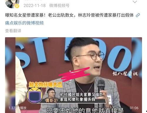 台媒爆料遭家暴视频,受害者身心受创，真相令人震惊  第3张