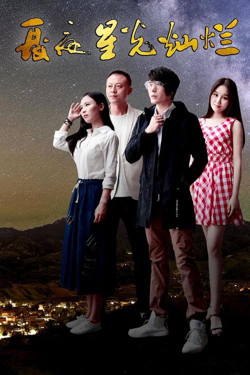 在线观看星光灿烂,在线观影盛宴，尽享视听盛宴  第2张