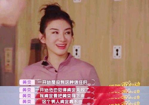 黄奕被前夫爆料的视频,婚姻真相曝光  第2张