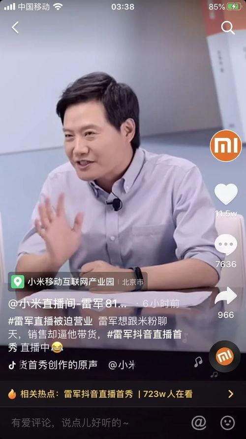 雷军直播爆料视频大全最新,揭秘小米最新科技与产品动向  第3张