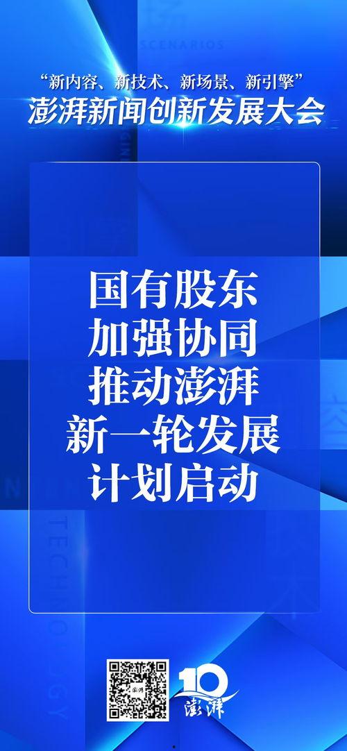 澎湃新闻爆料平台官网  第2张