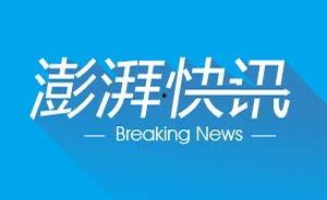 澎湃新闻爆料平台官网  第3张