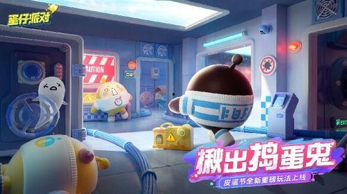 蛋仔的最新爆料,揭秘神秘游戏内幕，带你领略未知世界  第2张