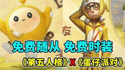 蛋仔的最新爆料,揭秘神秘游戏内幕，带你领略未知世界  第3张