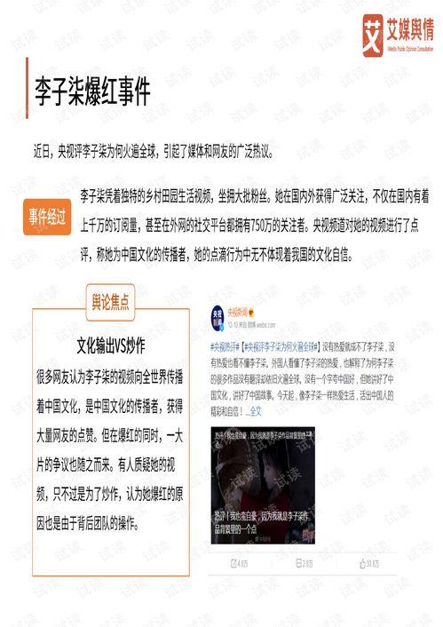 最新爆料热门事件中国,中国视角下的焦点追踪  第3张