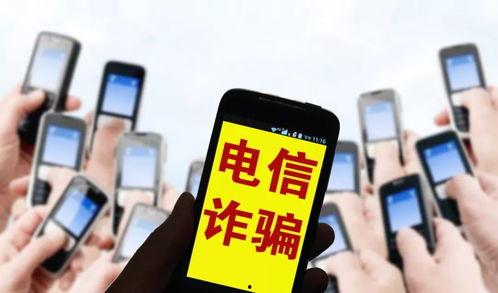 网络爆料诈骗案件最新,揭秘近期高发案件背后的陷阱与防范策略  第2张