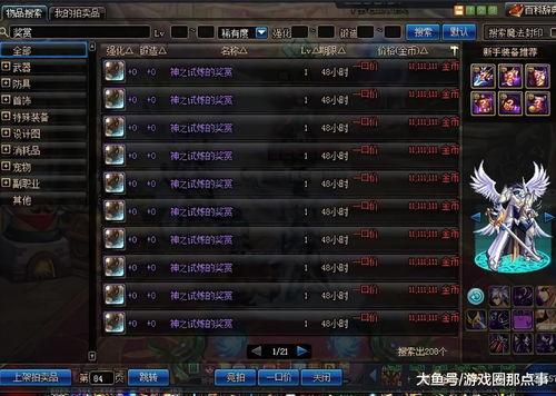 dnf最新爆料dnf物价,物价风云变幻，盘点游戏内物品价值新趋势  第2张