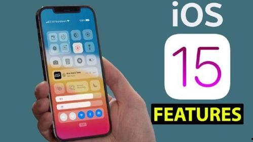 ios最新版本爆料,颠覆性新功能与界面革新大揭秘  第2张