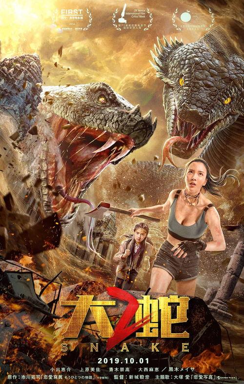 在线观看大蛇2,激战再起——惊心动魄的蛇妖传奇再续篇章 第3张 在线观看大蛇2,激战再起——惊心动魄的蛇妖传奇再续篇章 第3张