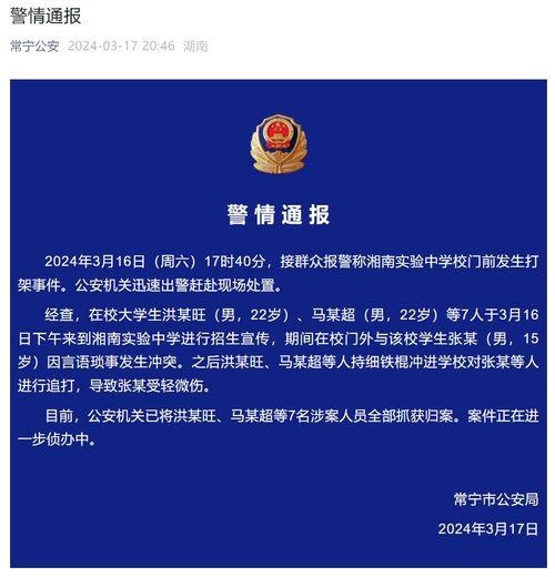 湖南学校爆料视频大全,揭秘校园生活背后的真实故事  第2张