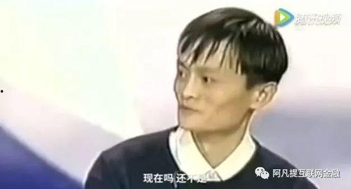 马云独家爆料视频最新版,揭秘电商帝国背后的真实故事 第3张 马云独家爆料视频最新版,揭秘电商帝国背后的真实故事 第3张