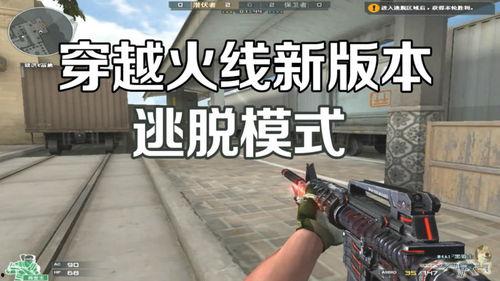 穿越火线最新爆料视频,揭秘神秘武器与全新游戏模式  第3张