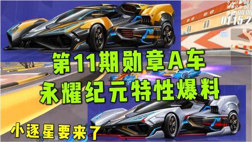 飞车最新勋章车爆料图标,神秘图标预示全新驾驶体验 第2张 飞车最新勋章车爆料图标,神秘图标预示全新驾驶体验 第2张