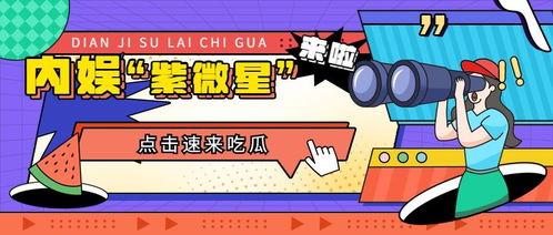 娱乐快乐吃瓜,揭秘明星幕后趣事 第3张 娱乐快乐吃瓜,揭秘明星幕后趣事 第3张