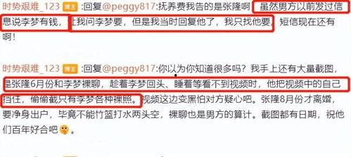 张隆前妻8点大爆料视频,8点惊人爆料揭露真相 第2张 张隆前妻8点大爆料视频,8点惊人爆料揭露真相 第2张